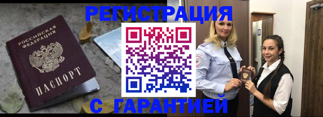 временная регистрация законно в Якутске