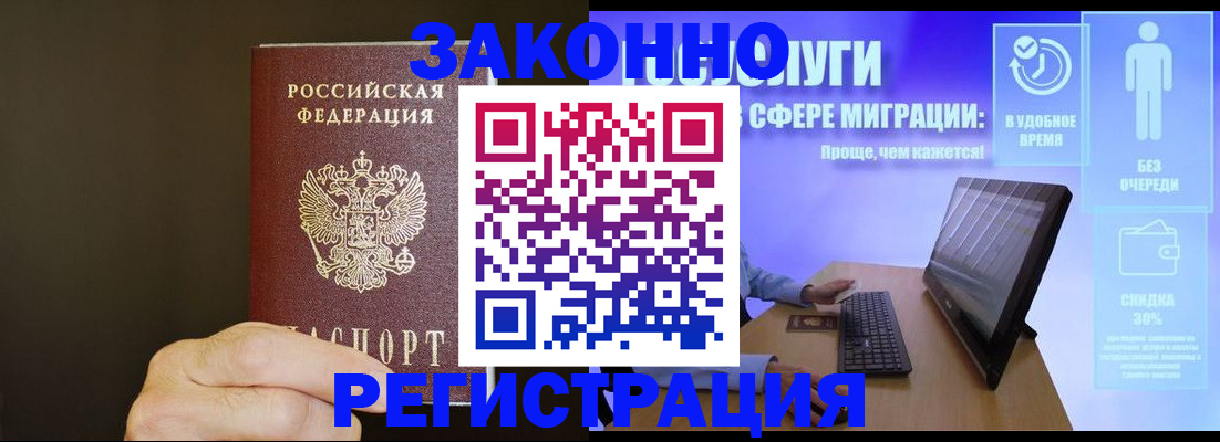 временная прописка в Якутске