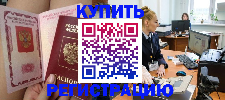 прописка паспорт в Якутске