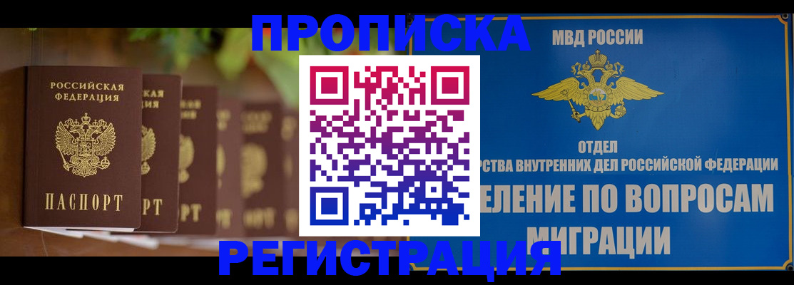 прописка ребенка в Якутске