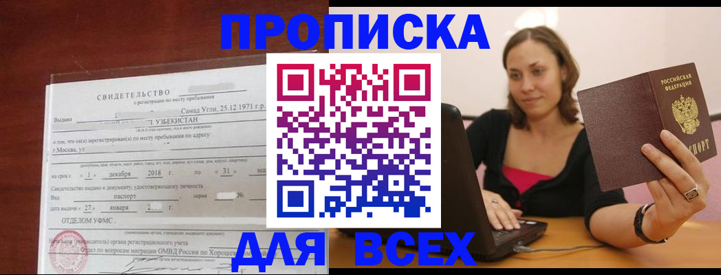 прописка штамп в Якутске