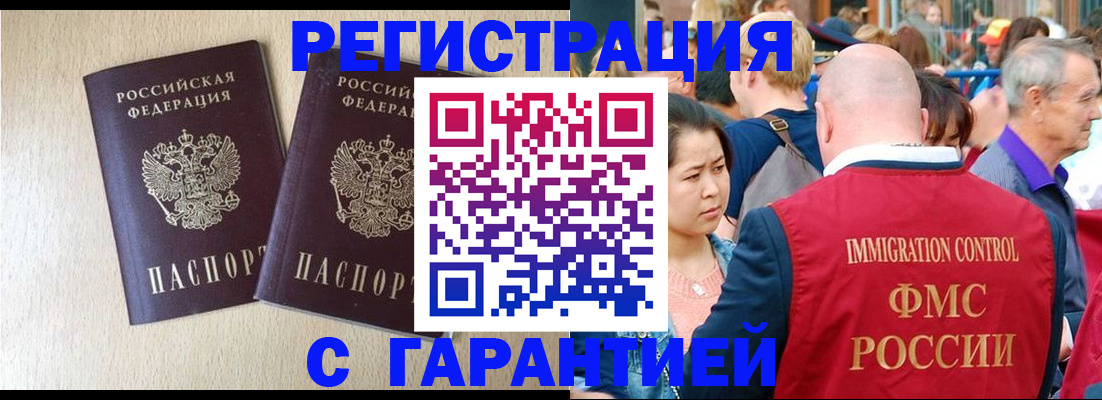 прописка регистрация в Якутске