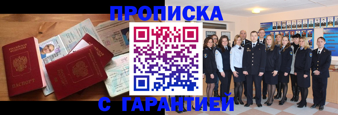 прописка поиск в Якутске